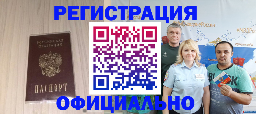 временная регистрация законно в Лесозаводске