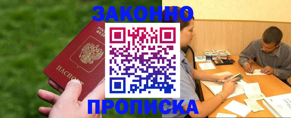 прописка паспорт в Лесозаводске